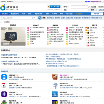 甜蜜家园糖尿病论坛网站截图
