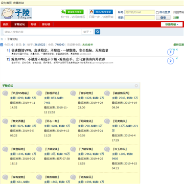 子陵论坛网站截图