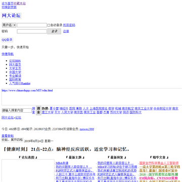 网大论坛网站截图