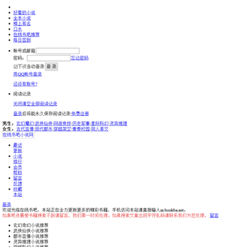 在线书吧网站截图