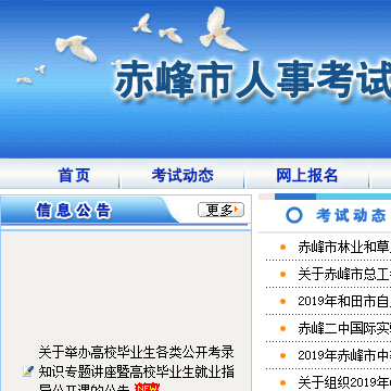 赤峰人事考试信息网网站截图