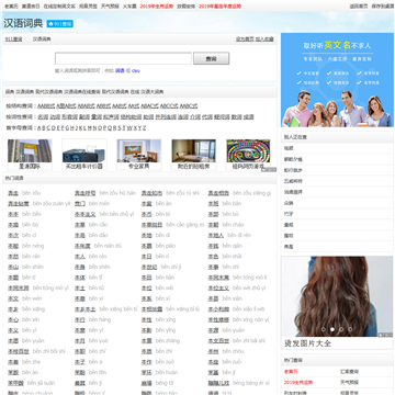 911查询汉语词典频道网站截图
