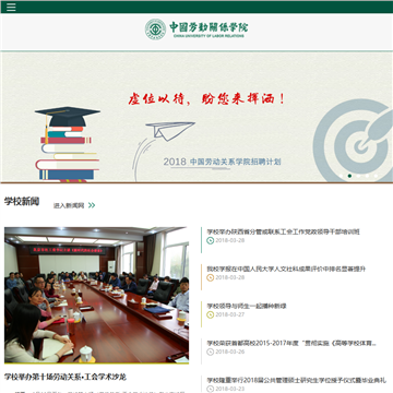 中国劳动关系学院