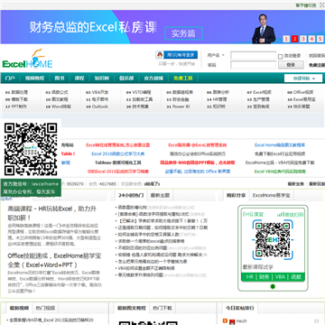 ExcelHome网站截图