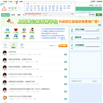 中国家园论坛网站截图