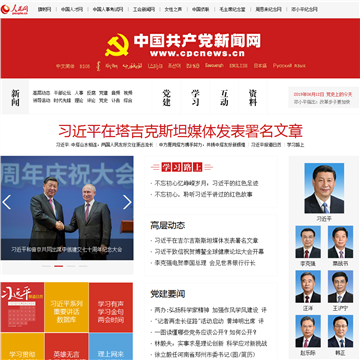 中国共产党新闻网网站截图