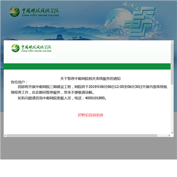 中国邮政网络学院网站截图