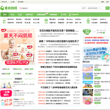 重庆妈妈
