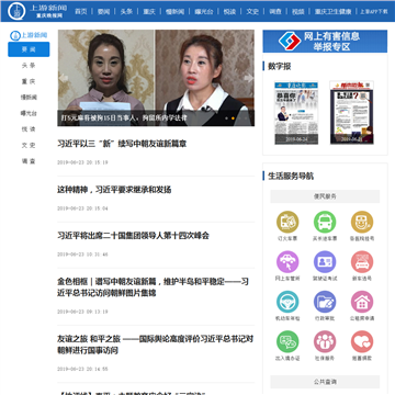 重庆晚报网站截图