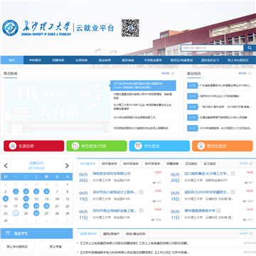 长沙理工大学就业信息网