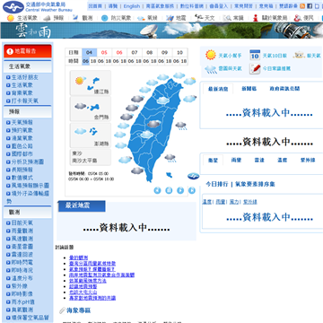 中央气象局全球信息网网站截图