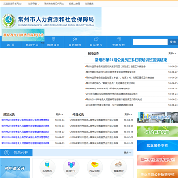 常州市人力资源和社会保障局网