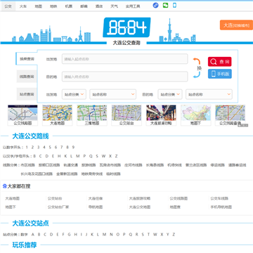 大连公交网网站截图