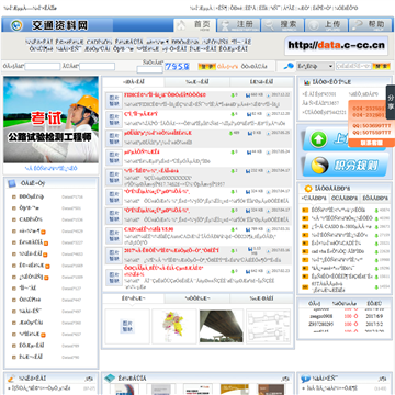 中国交通资料网网站截图
