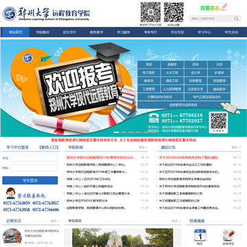 郑州大学远程教育学院网站截图