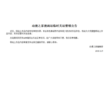 动漫之家在线动画站网站截图