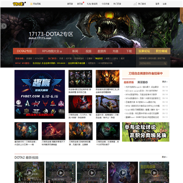 17173DOTA2专题站网站截图