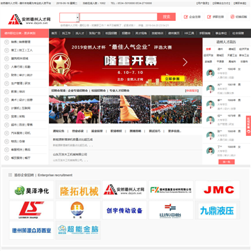 安然人才网