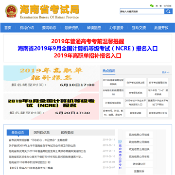 海南省考试局