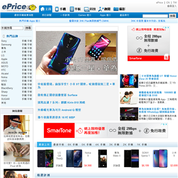 ePrice.HK网站截图