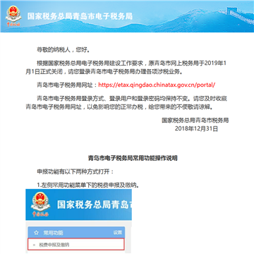 青岛市地方税务局网上办税厅网站截图