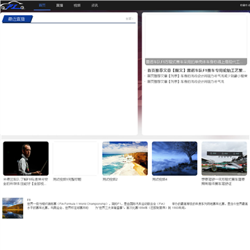 直播车网F1赛车频道网站截图