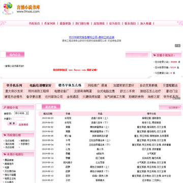 凤鸣轩言情小说书库网网站截图