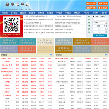 阜宁房产网站