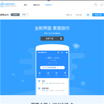 360免费WiFi网站截图