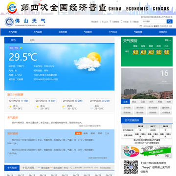 佛山市气象局网站截图