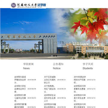 河南科技大学法学院网站截图