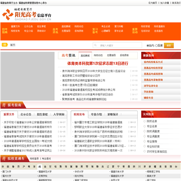 福建省教育厅阳光高考信息平台网站截图