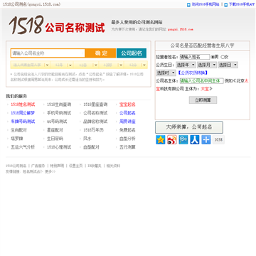 1518公司名称测试网站截图