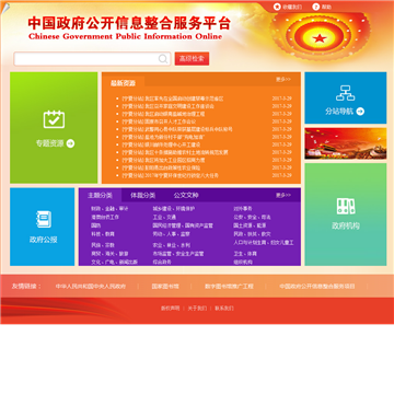 中国政府公开信息整合服务平台网网站截图