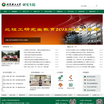 北京理工大学研究生院