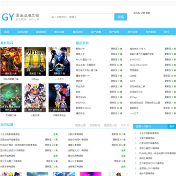 国语动漫之家网站截图