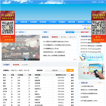 海安就业网