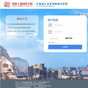 周口市公务员网络培训学院网站截图