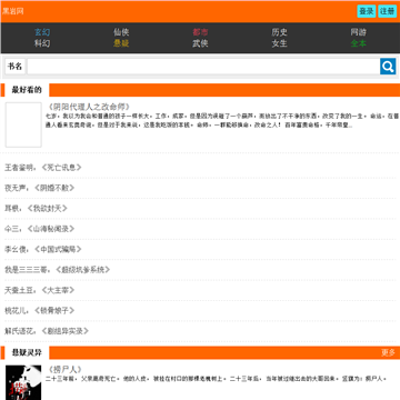 黑岩小说网网站截图