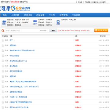 河津588信息网网站截图