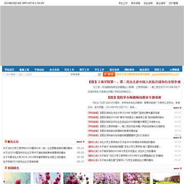 河北大学工商学院