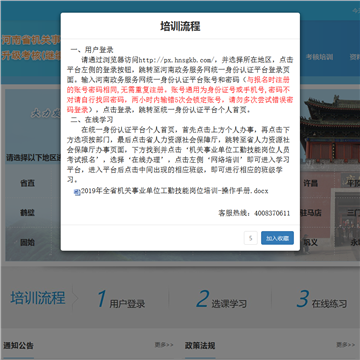 河南省机关事业单位升级考核（继续教育）网络远程培训平台