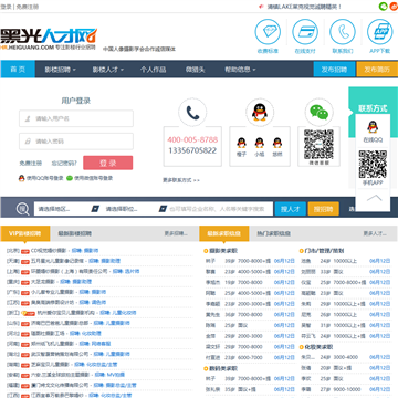 黑光人才网网站截图