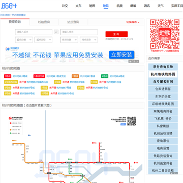 杭州地铁票价查询网站截图