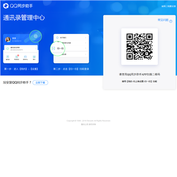 QQ同步助手网站截图