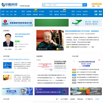 华夏病理网