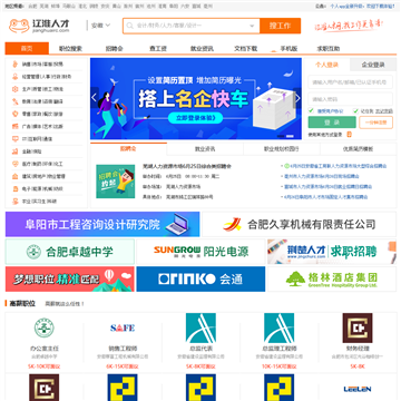 江淮人才网