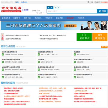 荣成信息港招聘