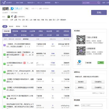 丁香园求职招聘版