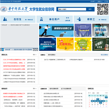 华中科技大学本科生就业信息网网站截图